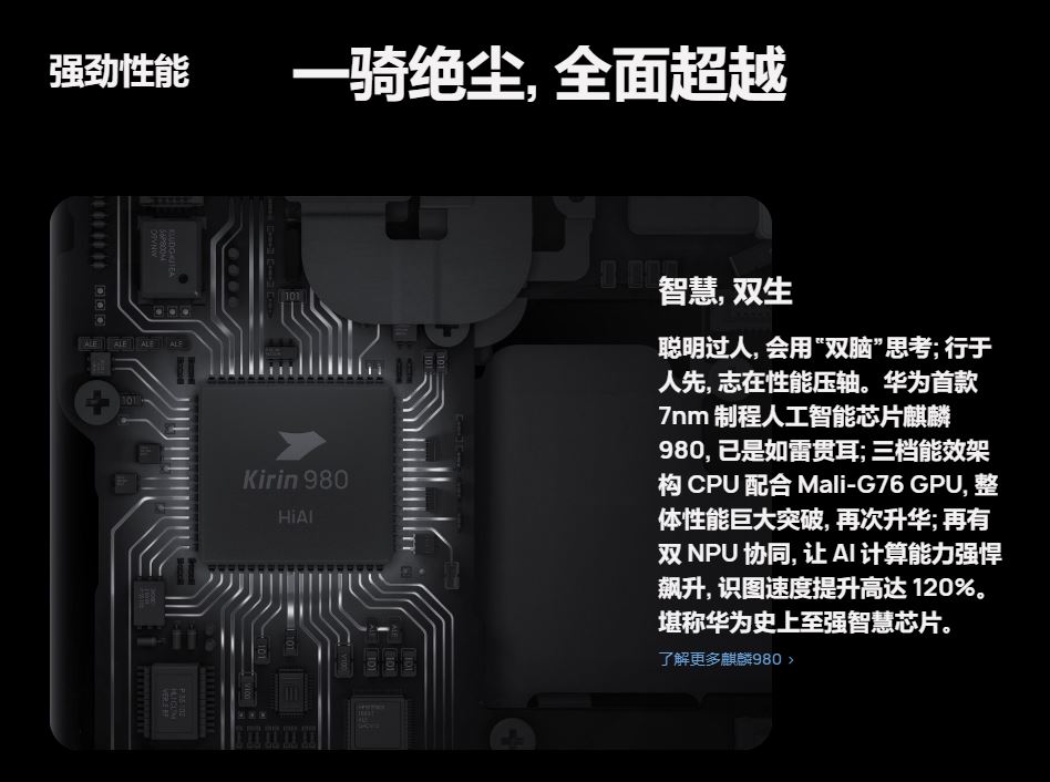 Huawei mate 20 pro 强大CPU