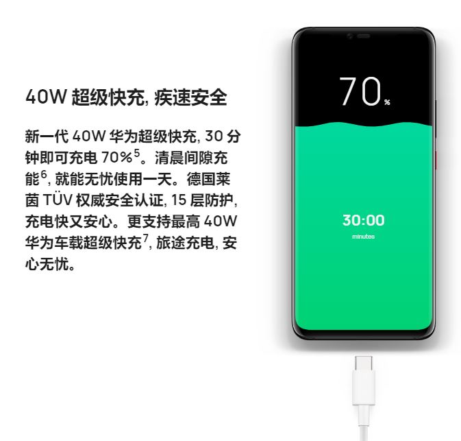 Huawei mate 20 pro 快速充电